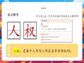 【核心素養(yǎng)優(yōu)質(zhì)課】部編版道德與法治六年級上冊第4課《公民的基本權(quán)利和義務》（第2課時）課件+同步教案+分層練習+素材