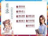 【核心素養(yǎng)優(yōu)質(zhì)課】部編版道德與法治六年級上冊第5課《國家機構(gòu)有哪些》（第2課時）課件+同步教案+分層練習+素材