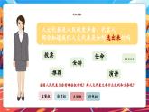 【核心素養(yǎng)優(yōu)質(zhì)課】部編版道德與法治六年級上冊第6課《人大代表為人民》（第1課時）課件+同步教案+分層練習+素材