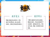 【大单元核心素养】部编版道德与法治三年级上册8.4《安全通行证》单元整体分析+课时课件+课时教案