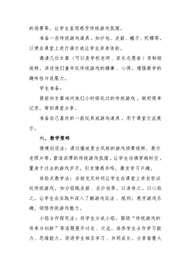 统编版道德与法治二年级下册2.6《传统游戏我会玩》 教学设计第3页