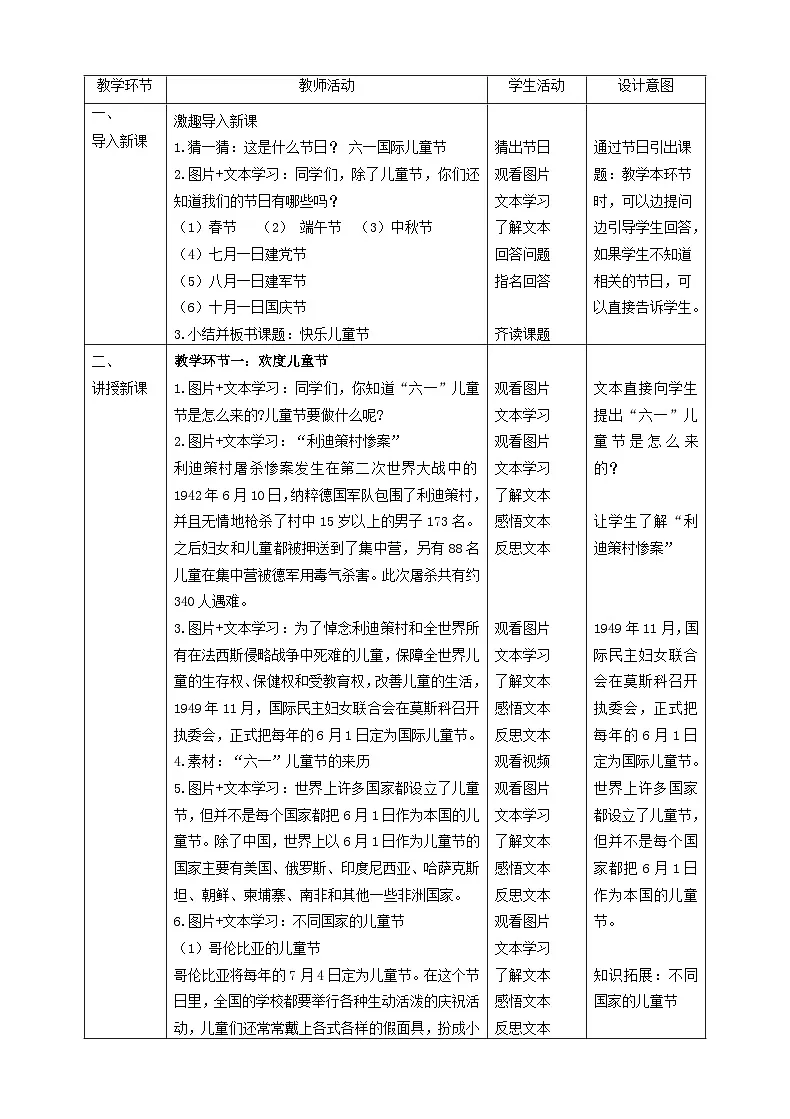 【2025春 新教材】第13课《快乐儿童节》（第一课时）教案教学设计第2页