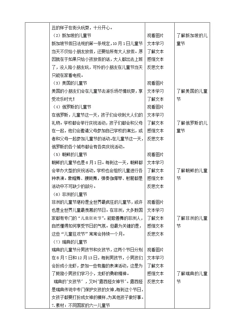【2025春 新教材】第13课《快乐儿童节》（第一课时）教案教学设计第3页