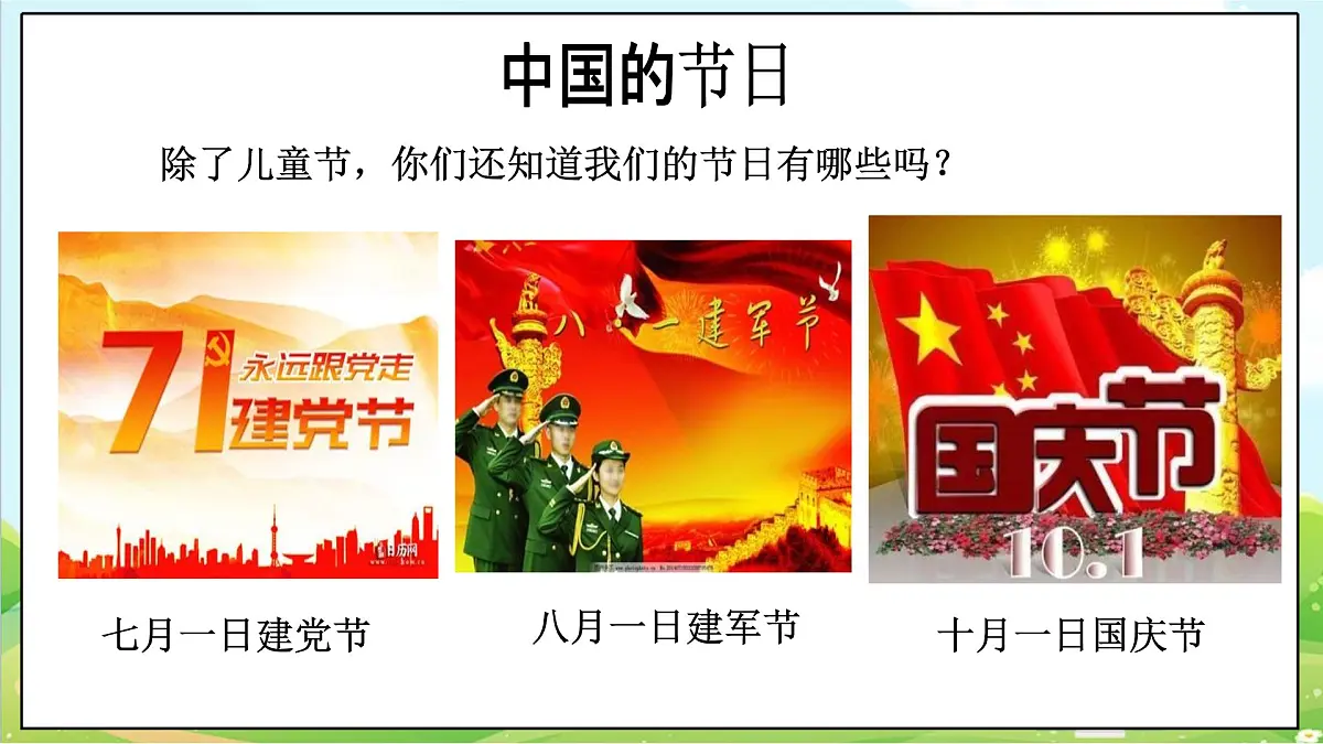 【2025春 新教材】第13课《快乐儿童节》（第一课时）PPT教学课件第6页