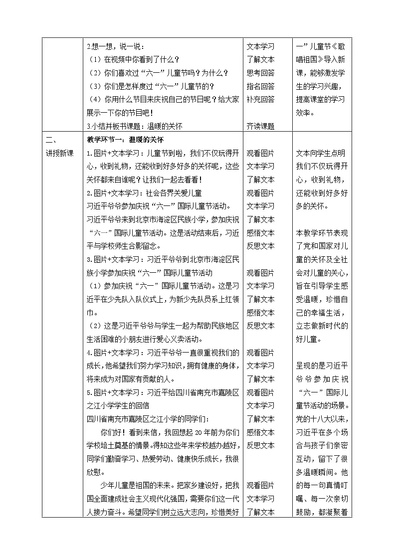 【2025春 新教材】第13课《快乐儿童节》（第二课时）教案教学设计第2页