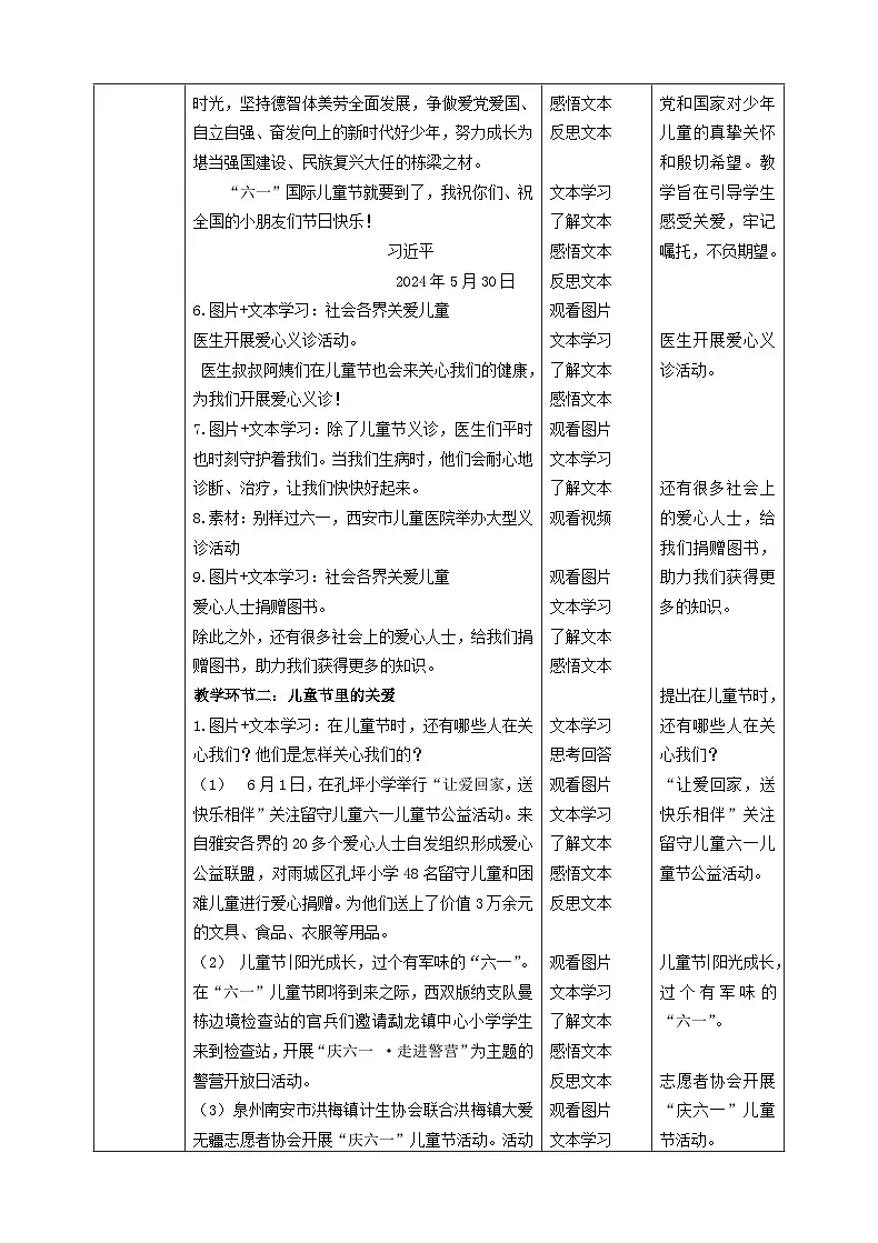 【2025春 新教材】第13课《快乐儿童节》（第二课时）教案教学设计第3页