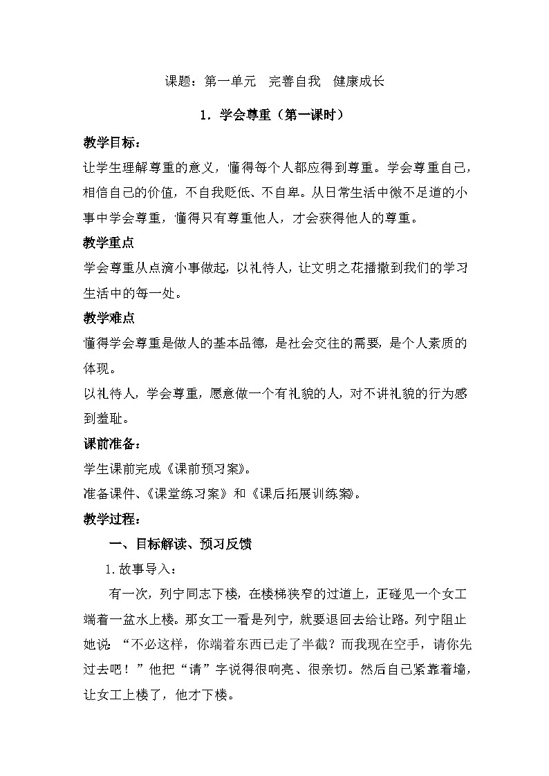 部编版｜六年级下册道德与法治全册教案（教学设计）第3页