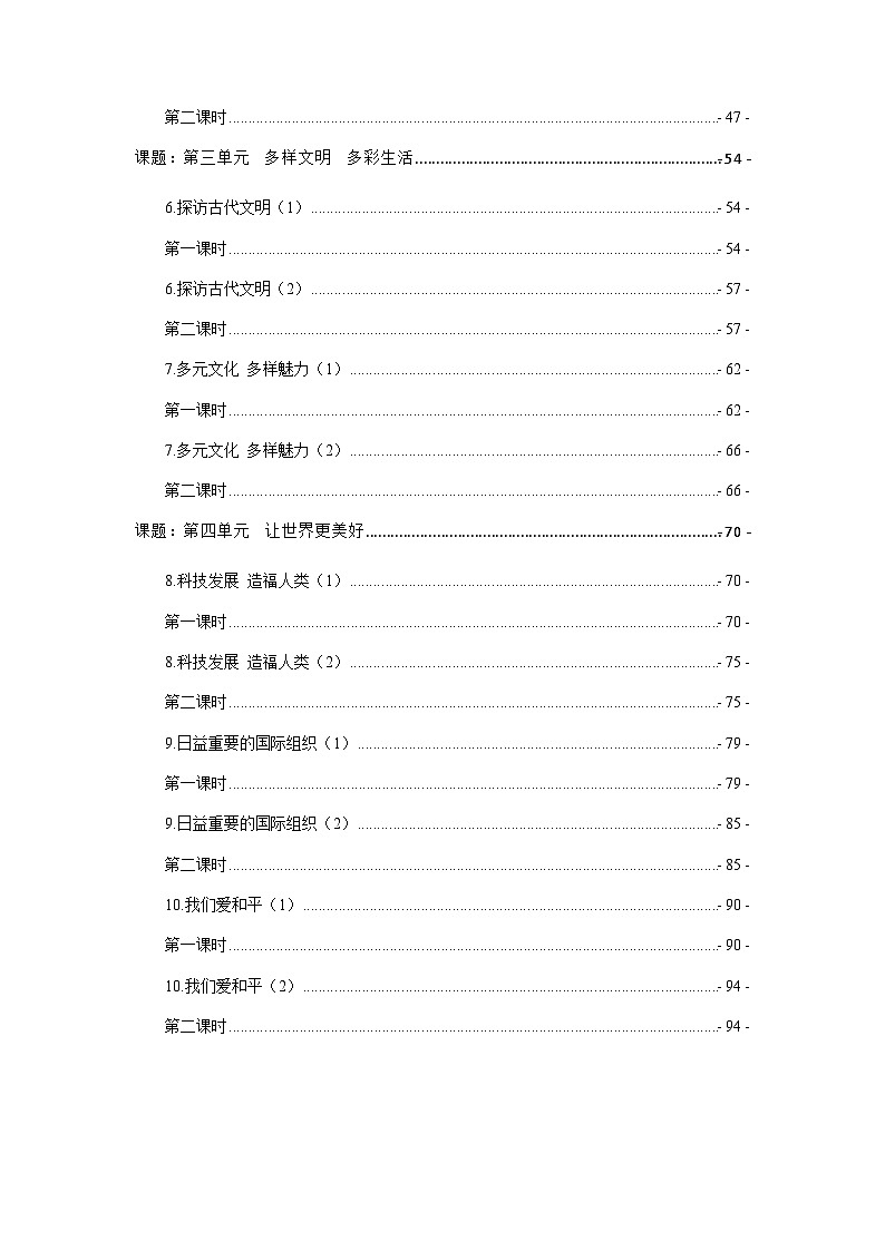 部编版｜六年级下册道德与法治第1-10课全册所有教案（教学设计）第2页