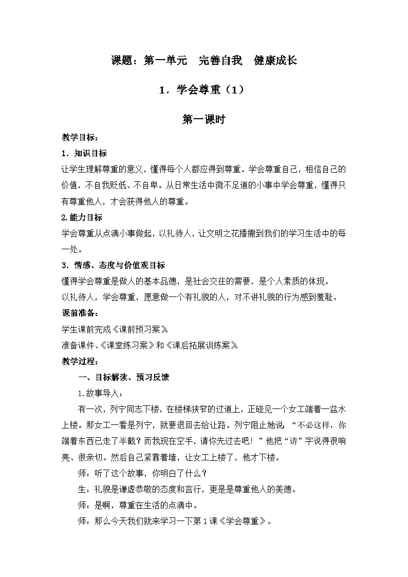 部编版｜六年级下册道德与法治第1-10课全册所有教案（教学设计）第3页