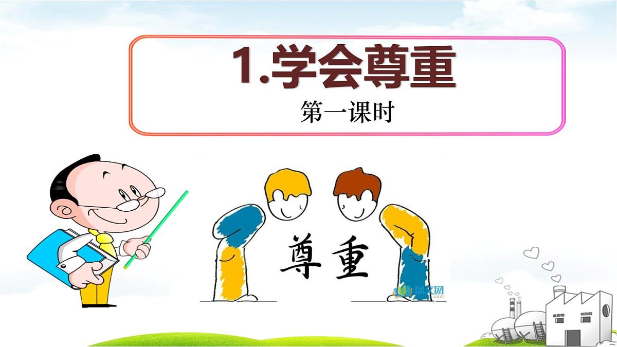 部编版六年级下册道德与法治第1-10课全套教学课件第2页