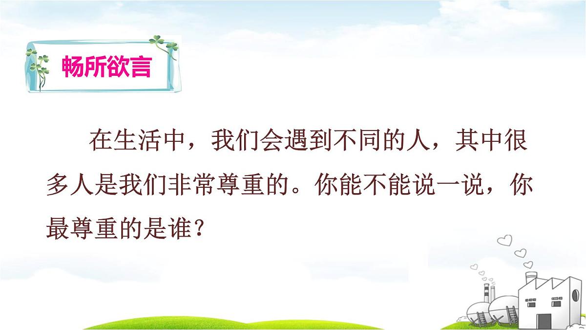 部编版六年级下册道德与法治第1-10课全套教学课件第4页