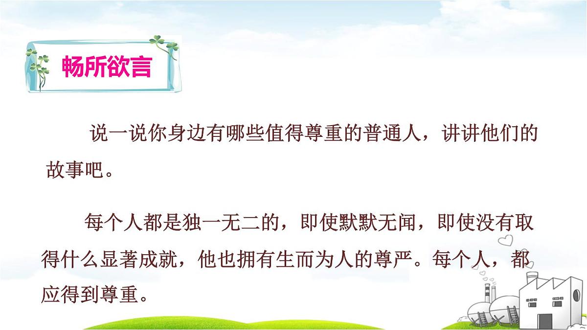 部编版六年级下册道德与法治第1-10课全套教学课件第6页