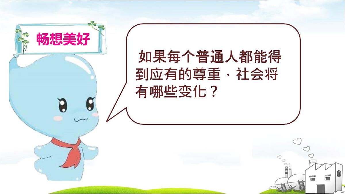 部编版六年级下册道德与法治第1-10课全套教学课件第7页