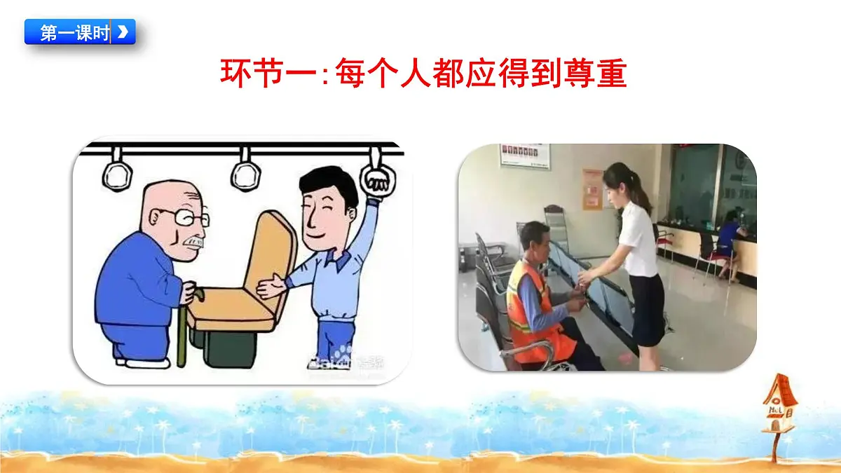 部编版六年级下册道德与法治全册教学课件第3页
