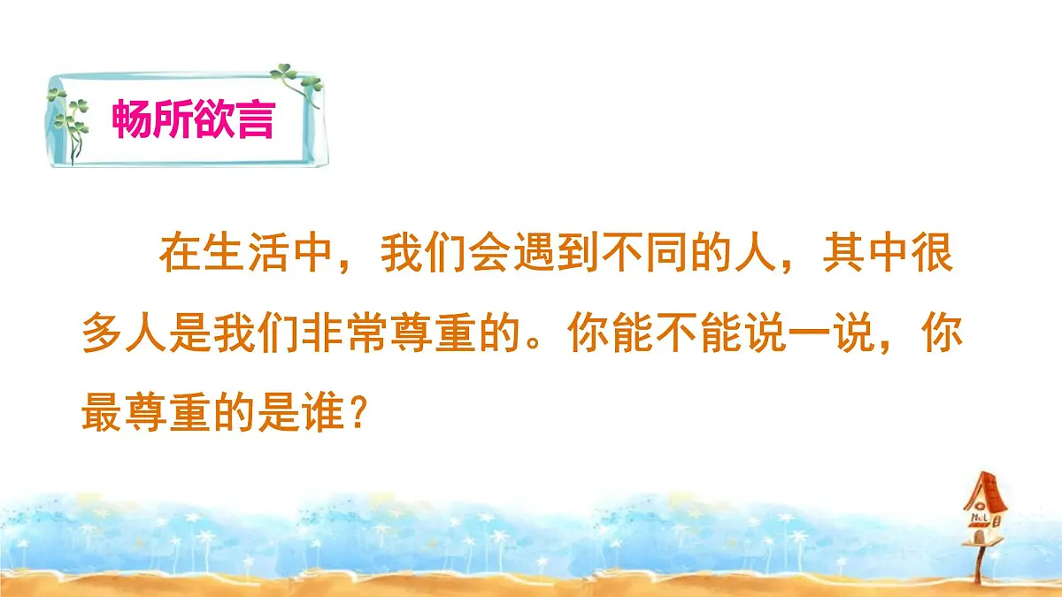部编版六年级下册道德与法治全册教学课件第4页