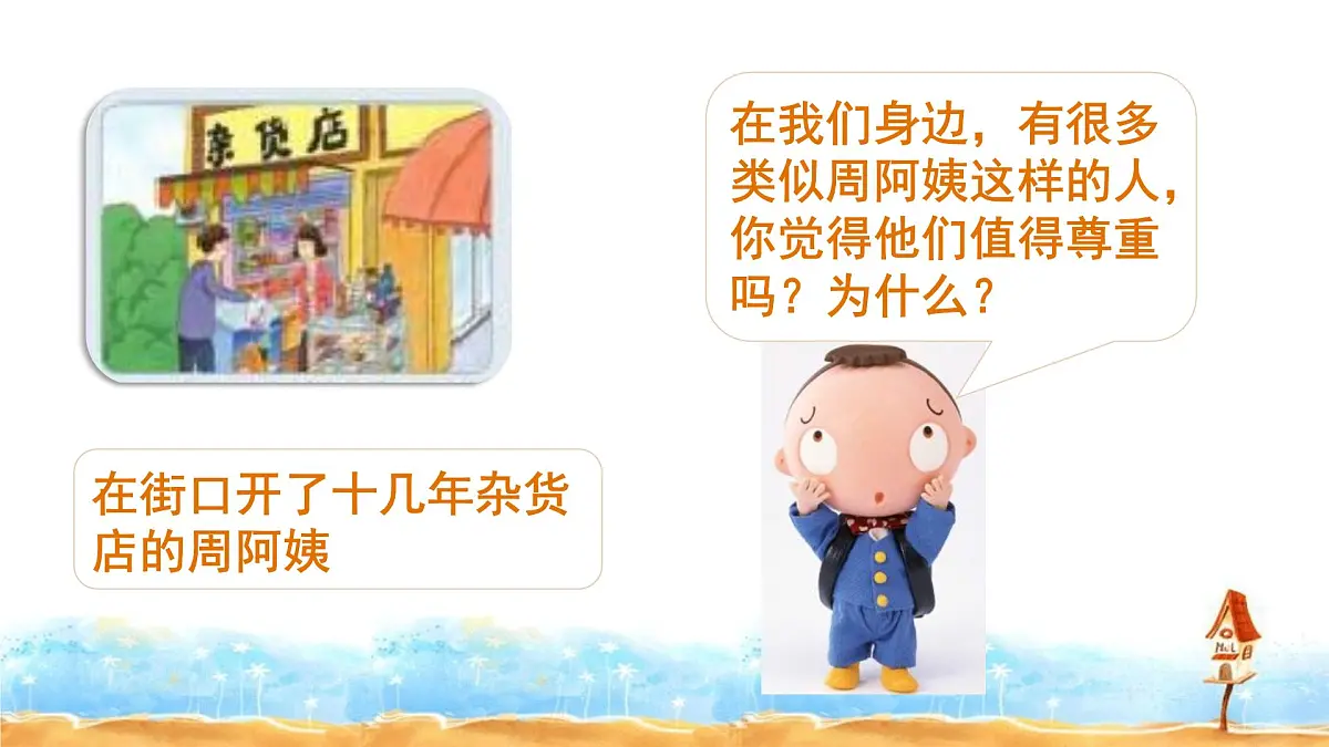 部编版六年级下册道德与法治全册教学课件第5页