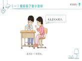1.1 有個(gè)新目標(biāo)（第1課時(shí)）課件  道德與法治統(tǒng)編版（2024）一年級(jí)下冊(cè)