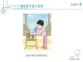 1.1 有個(gè)新目標(biāo)（第1課時(shí)）課件  道德與法治統(tǒng)編版（2024）一年級(jí)下冊(cè)