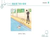 1.1 有個(gè)新目標(biāo)（第1課時(shí)）課件  道德與法治統(tǒng)編版（2024）一年級(jí)下冊(cè)