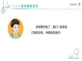 1.1 有個(gè)新目標(biāo)（第2課時(shí)）課件 道德與法治統(tǒng)編版（2024）一年級(jí)下冊(cè)