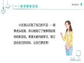 1.1 有個(gè)新目標(biāo)（第2課時(shí)）課件 道德與法治統(tǒng)編版（2024）一年級(jí)下冊(cè)
