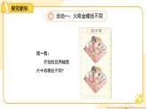 第2課《做事要仔細(xì)》第2課時 課件 道德與法治統(tǒng)編版（2024）一年級下冊