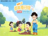 第2課《做事要仔細(xì)》第1課時 課件 道德與法治統(tǒng)編版（2024）一年級下冊