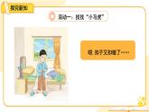 第2課《做事要仔細(xì)》第1課時 課件 道德與法治統(tǒng)編版（2024）一年級下冊