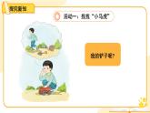 第2課《做事要仔細(xì)》第1課時 課件 道德與法治統(tǒng)編版（2024）一年級下冊
