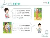 第6課  請幫我一下（第2課時）課件 道德與法治統(tǒng)編版（2024）一年級下冊