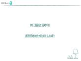 第6課 請幫我一下（第1課時）課件 道德與法治統(tǒng)編版（2024）一年級下冊