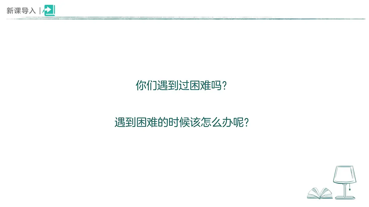 第6课 请帮我一下（第1课时）课件 道德与法治统编版（2024）一年级下册第2页