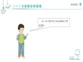 第6課 請幫我一下（第1課時）課件 道德與法治統(tǒng)編版（2024）一年級下冊