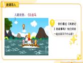 第8課《大家來合作》第1課時 課件 道德與法治統(tǒng)編版（2024）一年級下冊