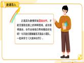 第8課《大家來合作》第1課時 課件 道德與法治統(tǒng)編版（2024）一年級下冊