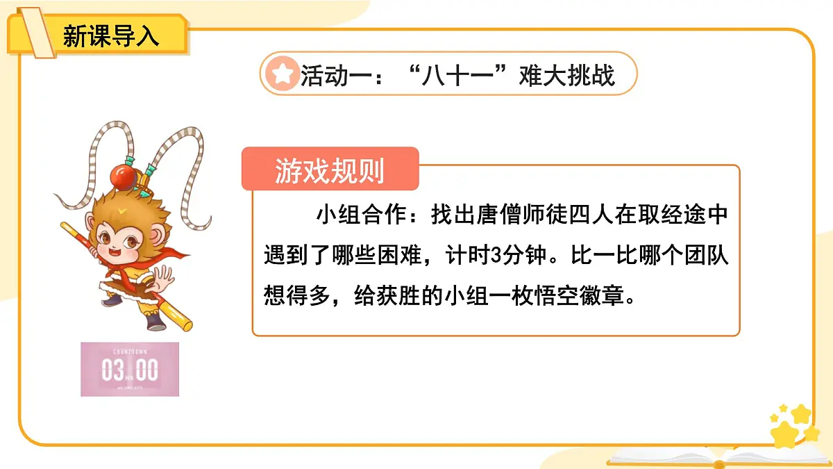 第8课《大家来合作》第1课时 课件 道德与法治统编版（2024）一年级下册第5页