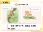 第8課《大家來合作》第2課時課件 道德與法治統(tǒng)編版（2024）一年級下冊