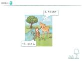 2.8 大家來合作 課件 道德與法治統(tǒng)編版（2024）一年級下冊