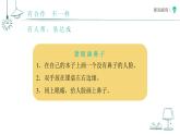 2.8 大家來合作 課件 道德與法治統(tǒng)編版（2024）一年級下冊