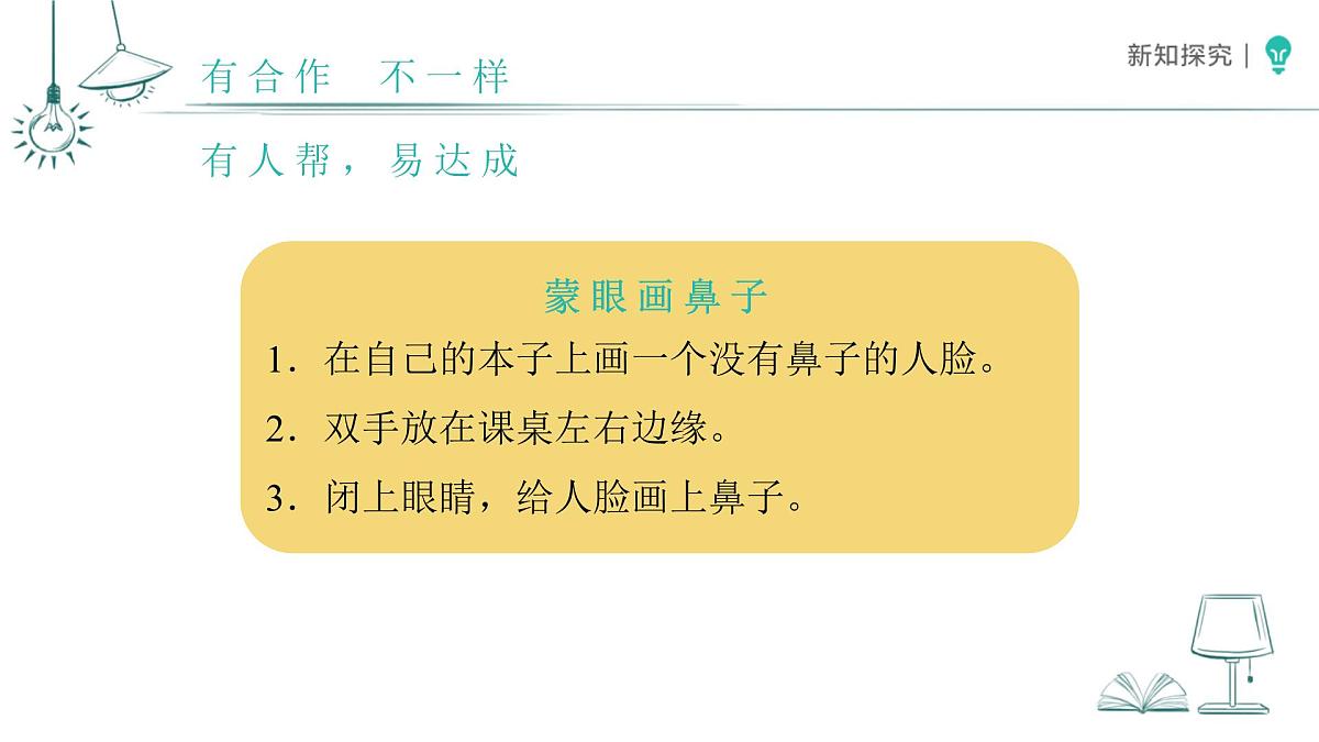 2.8 大家来合作 课件 道德与法治统编版（2024）一年级下册第3页