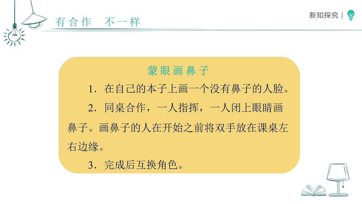 2.8 大家来合作 课件 道德与法治统编版（2024）一年级下册第4页