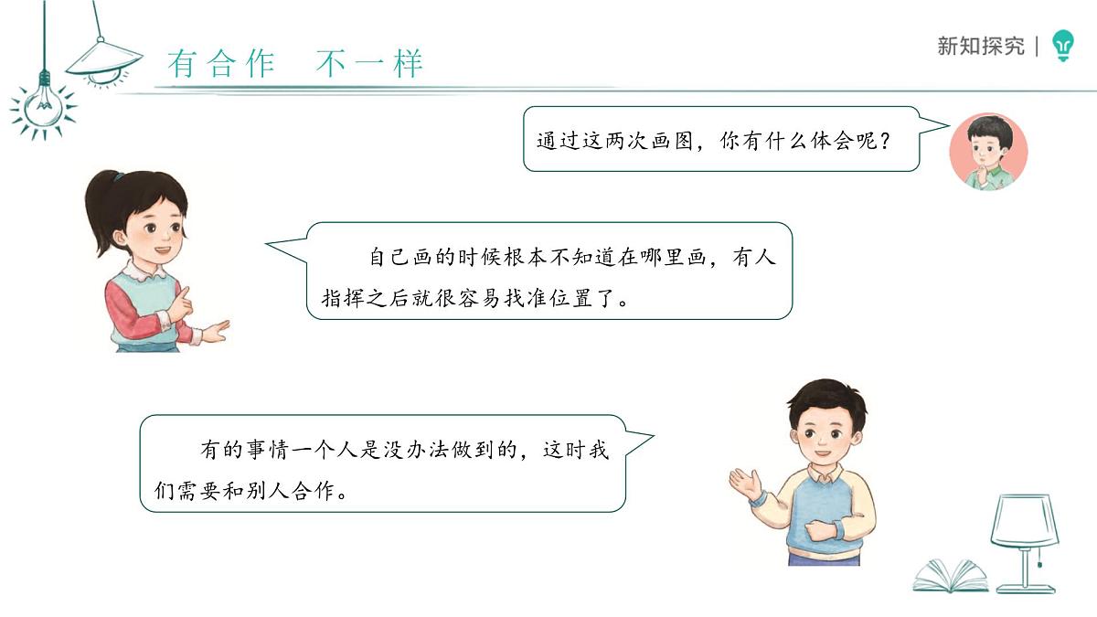 2.8 大家来合作 课件 道德与法治统编版（2024）一年级下册第5页