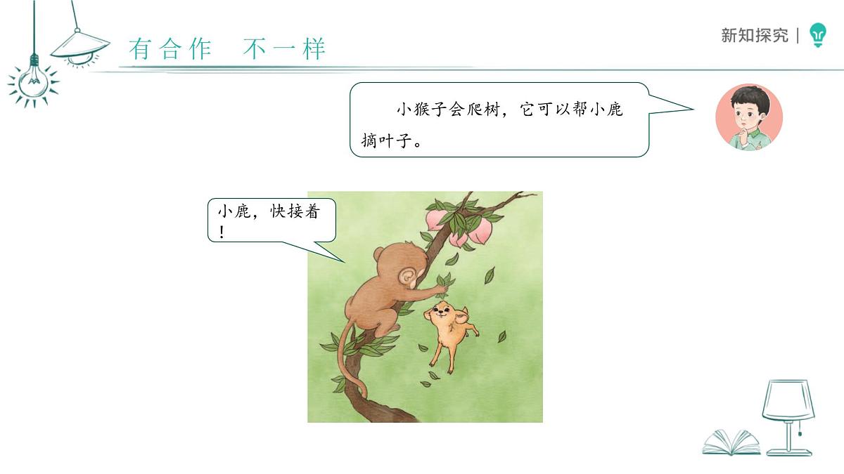 2.8 大家来合作 课件 道德与法治统编版（2024）一年级下册第8页