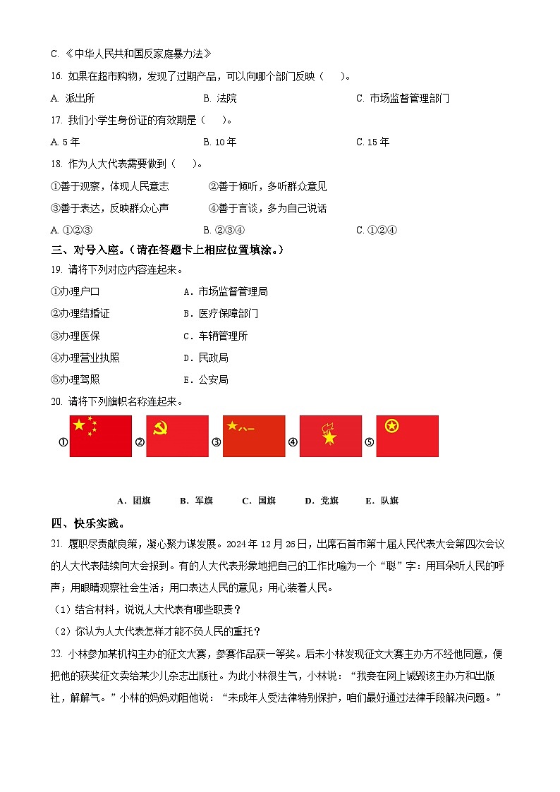 2024-2025学年湖北省荆州市石首市统编版六年级上册期末考试道德与法治试卷第2页
