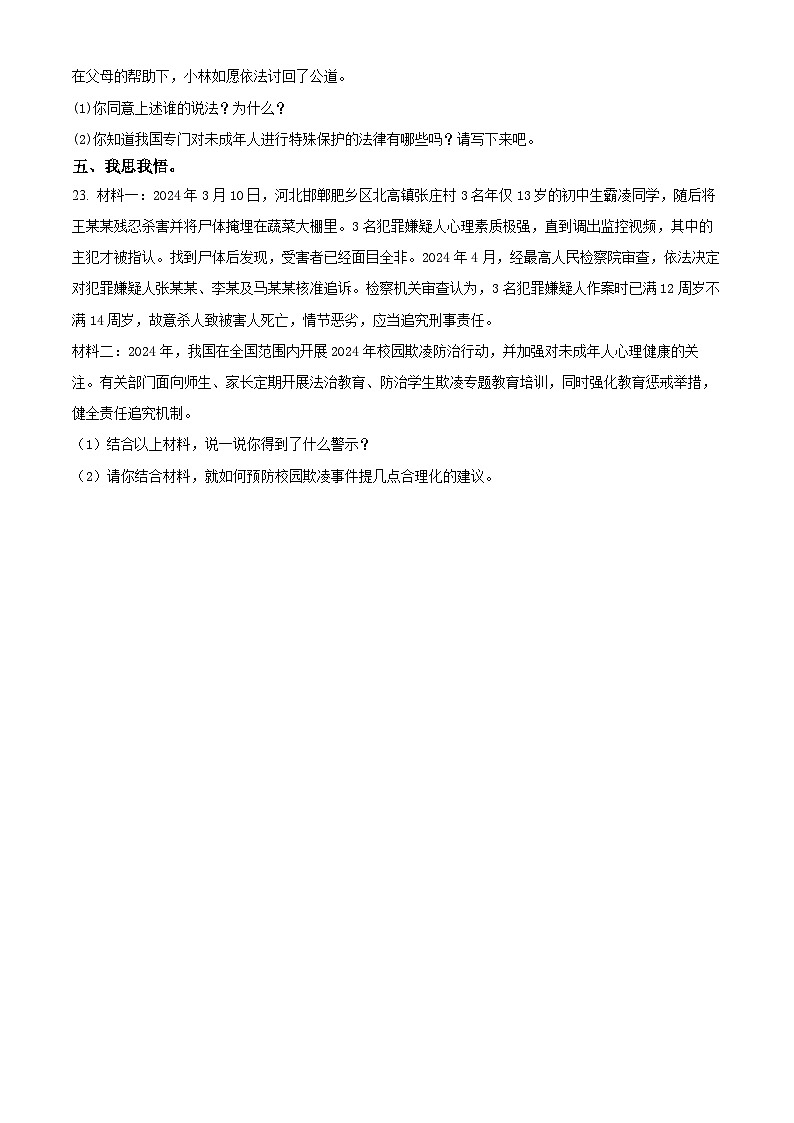 2024-2025学年湖北省荆州市石首市统编版六年级上册期末考试道德与法治试卷第3页