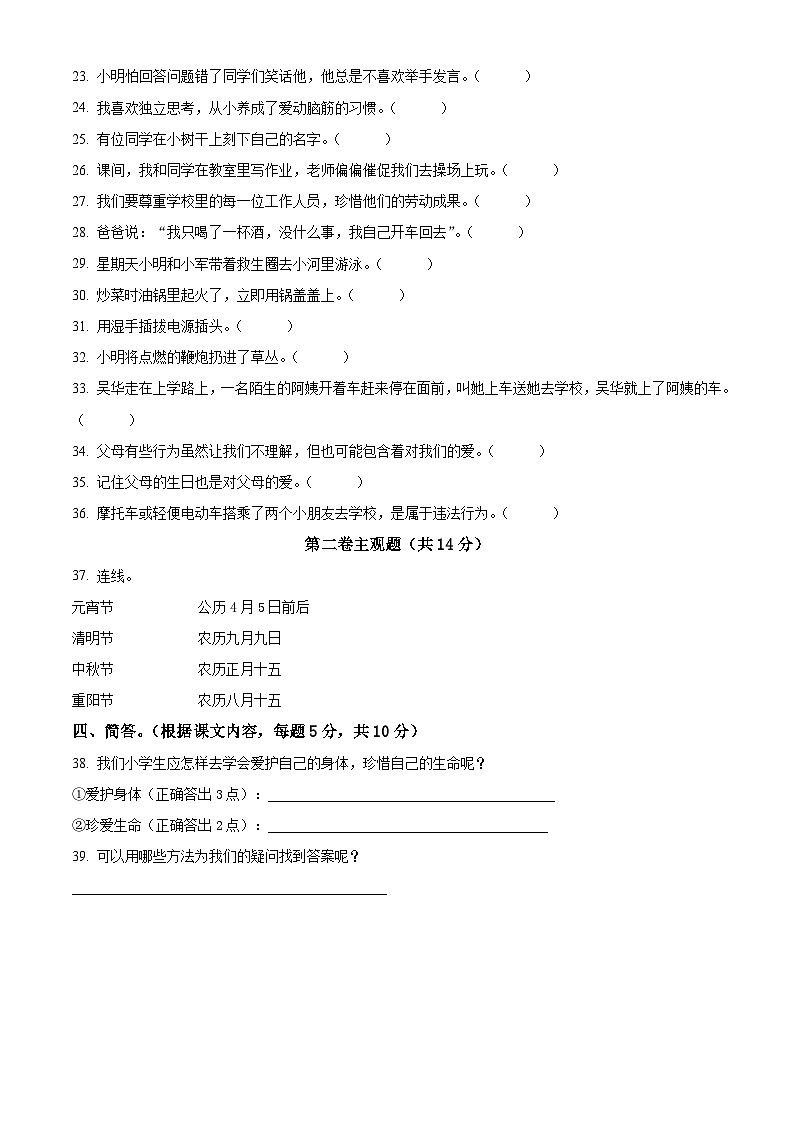2024-2025学年四川省眉山市仁寿县统编版三年级上册期末考试道德与法治试卷第3页