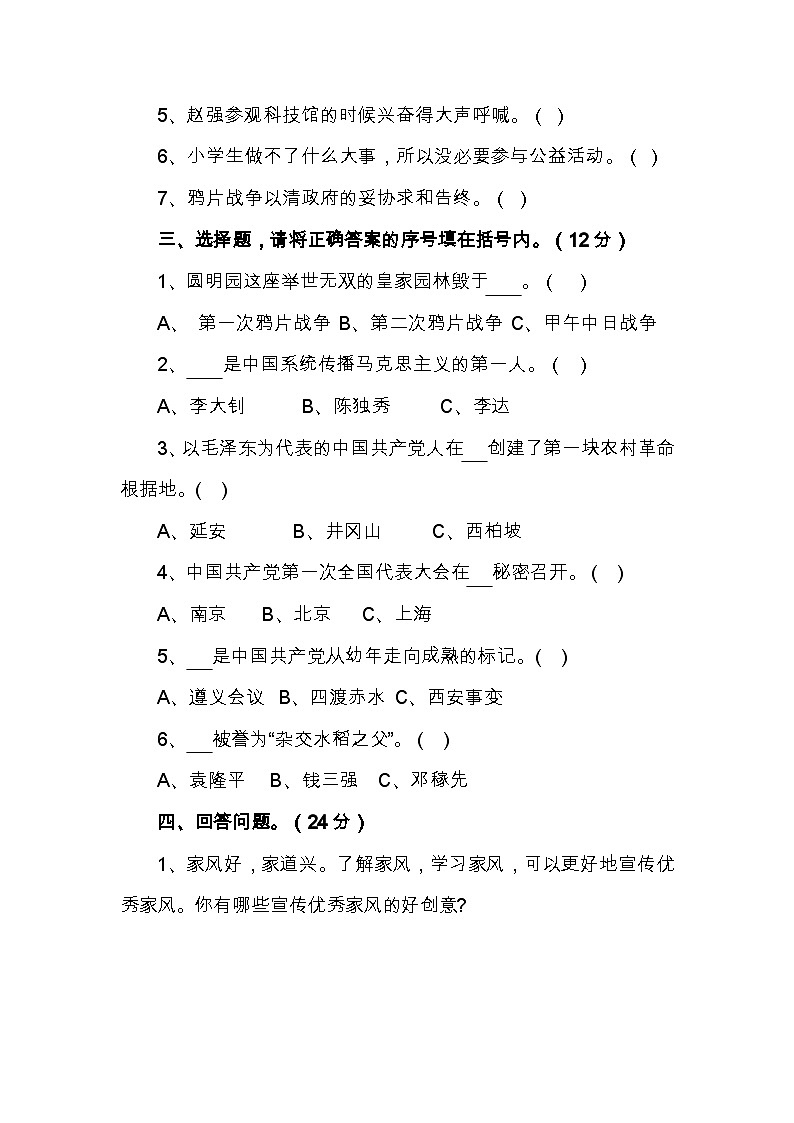 期末模拟测试题-2024-2025学年五年级下册道德与法治统编版第2页