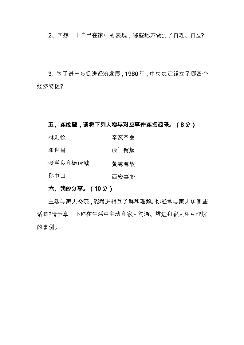 期末模拟测试题-2024-2025学年五年级下册道德与法治统编版第3页