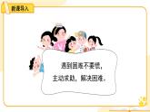 2.6《請幫我一下》第2課時 課件道德與法治統(tǒng)編版（2024）一年級下冊
