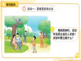 2.6《請幫我一下》第2課時 課件道德與法治統(tǒng)編版（2024）一年級下冊